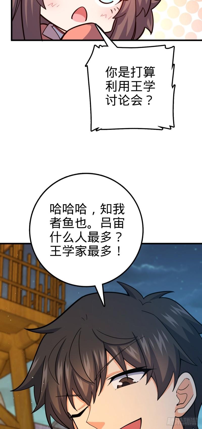 大王饶命漫画,532 病毒式营销33图