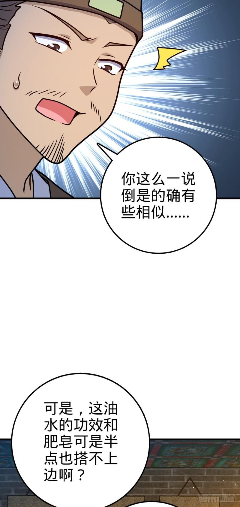 大王饶命漫画,532 病毒式营销45图