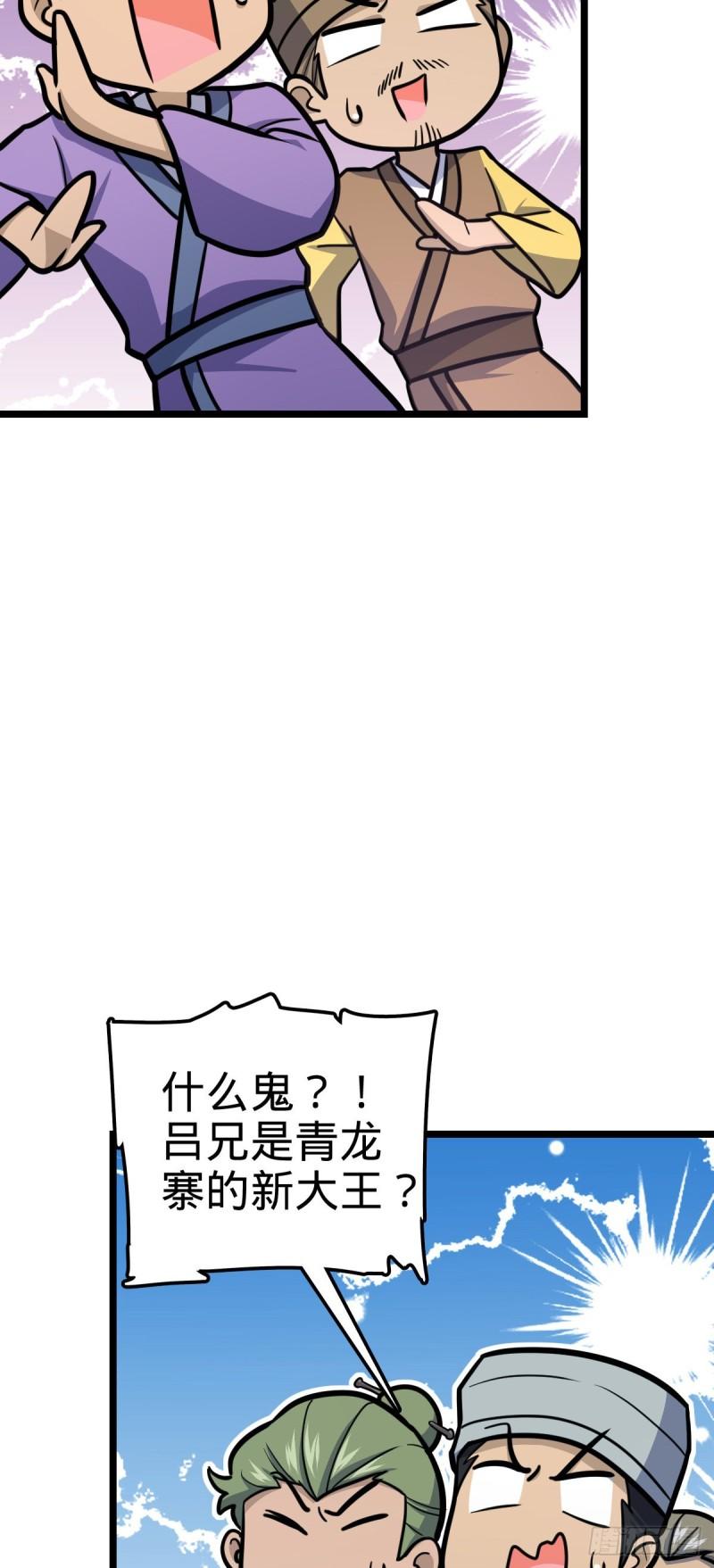 大王饶命漫画,533 王学新习惯8图