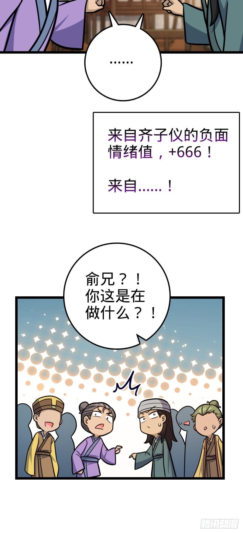 大王饶命漫画,533 王学新习惯10图