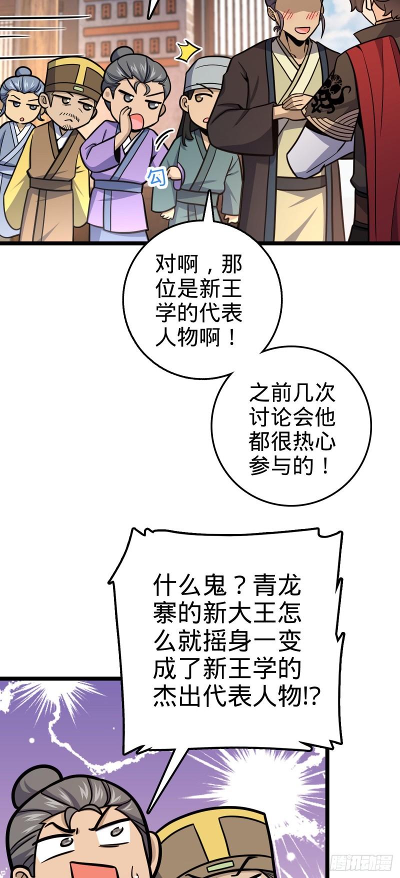 大王饶命漫画,533 王学新习惯7图