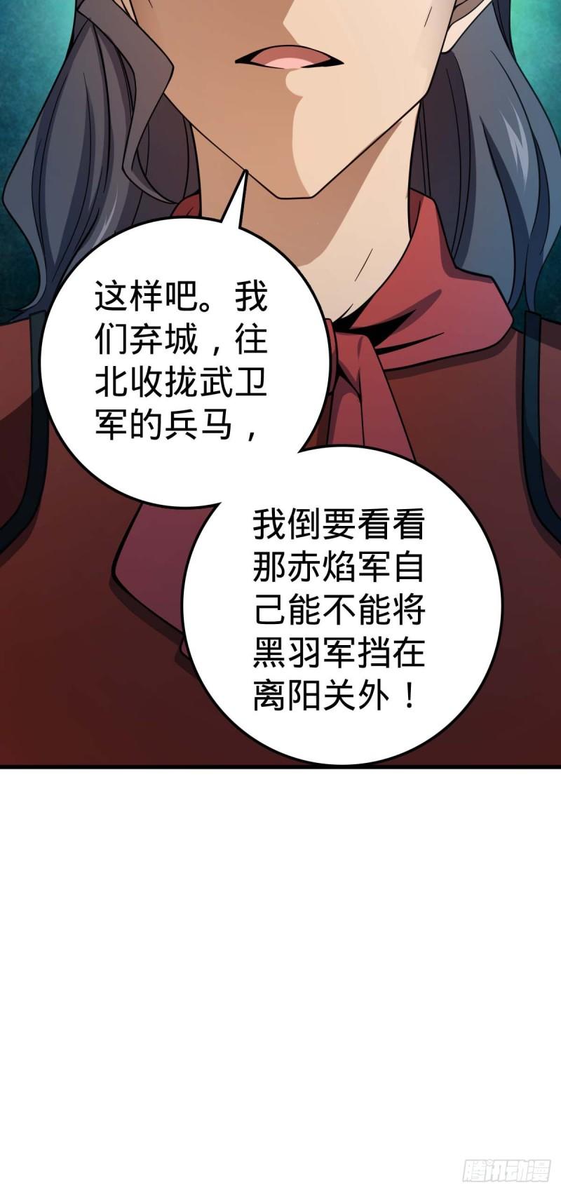 大王饶命漫画,536 刘宜钊的抉择46图