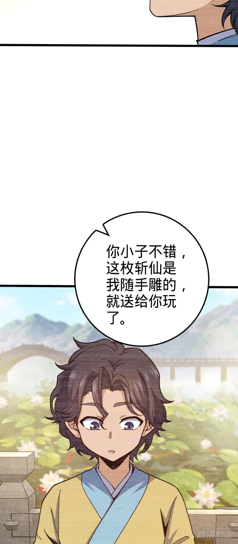 大王饶命漫画,538 斩仙57图