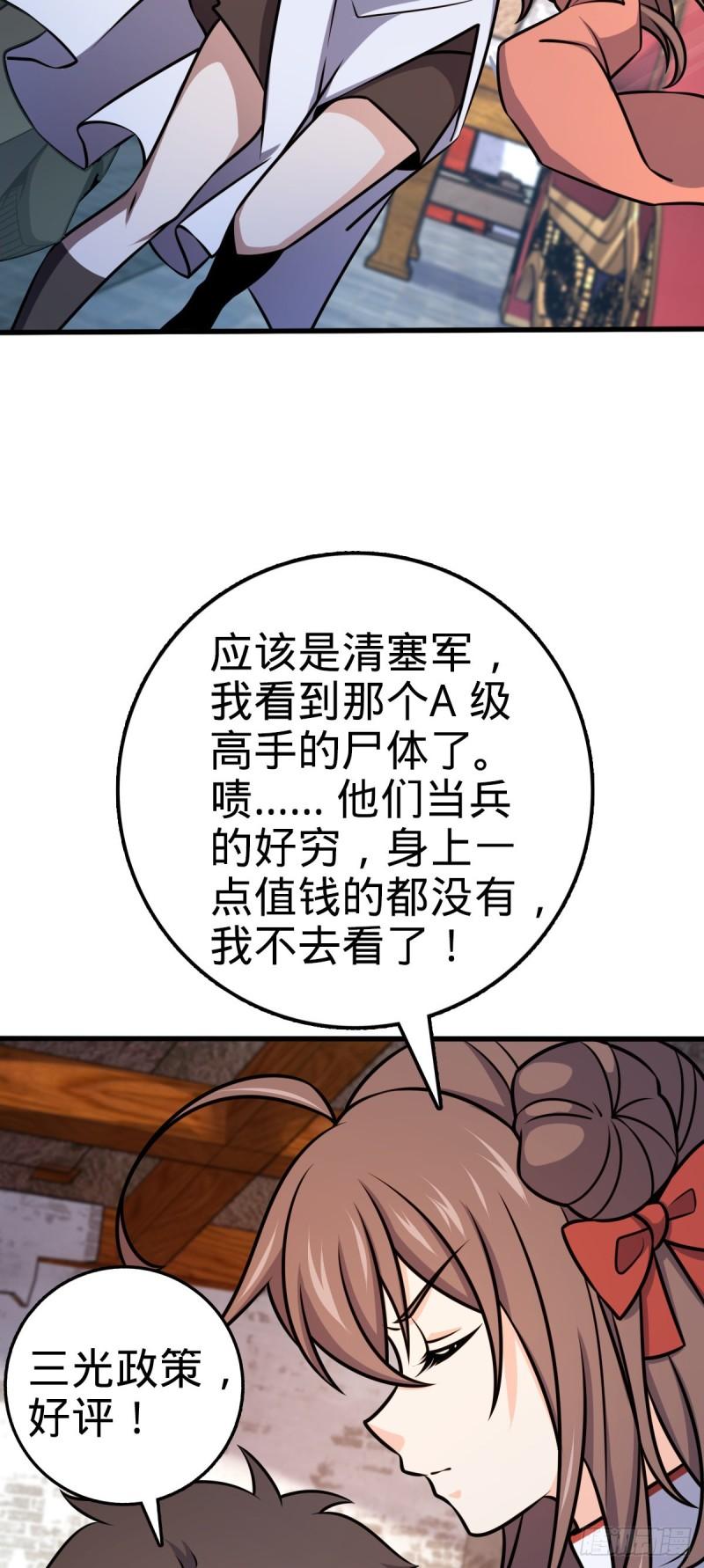 大王饶命漫画,539 整顿军纪5图