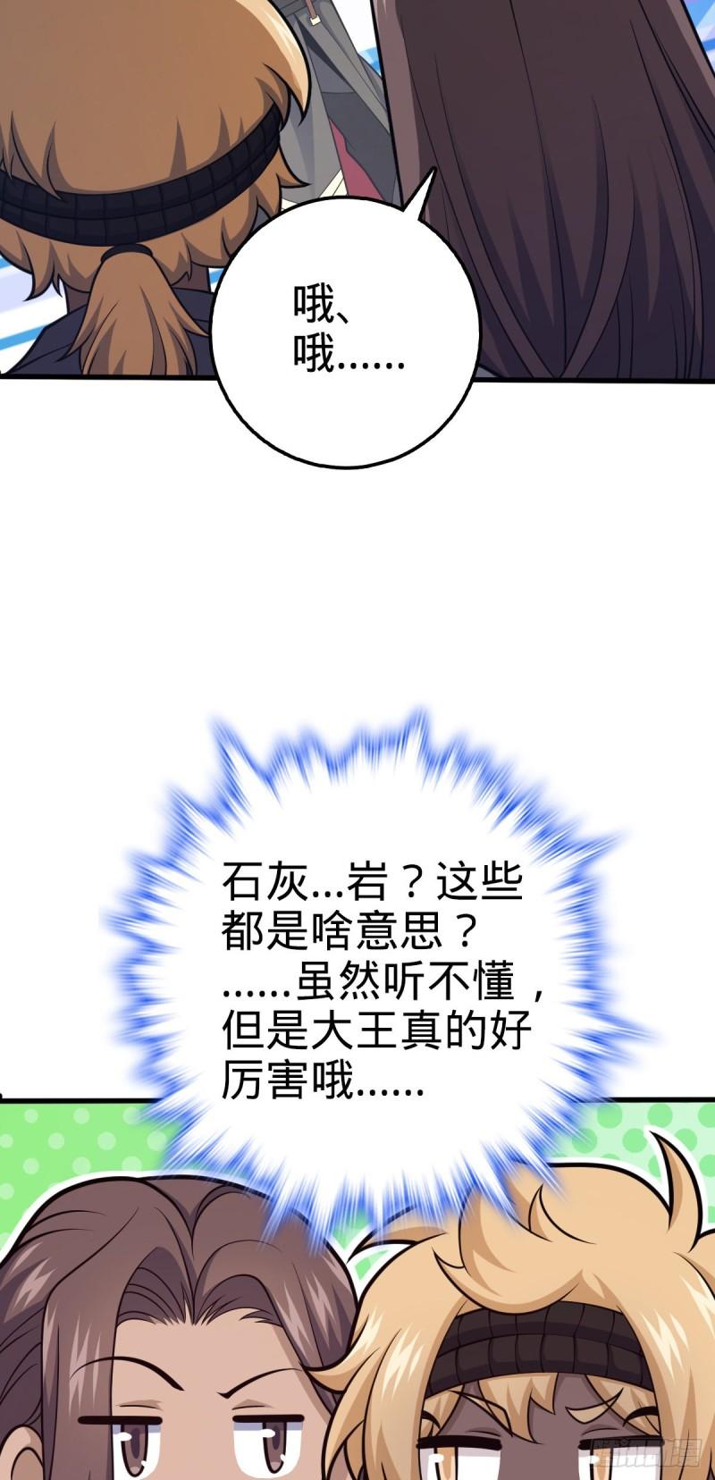 大王饶命漫画,540 发现溶洞21图