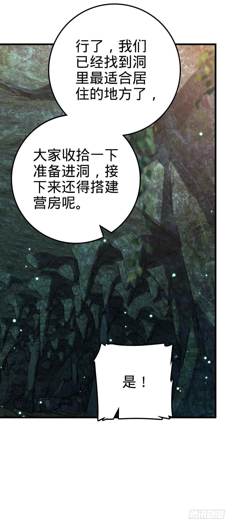 大王饶命漫画,541 改造营地51图