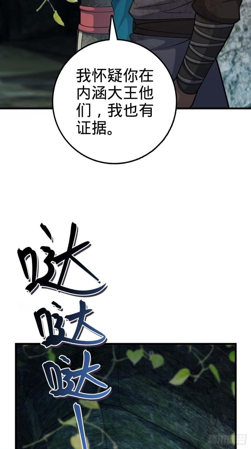 大王饶命漫画,541 改造营地38图