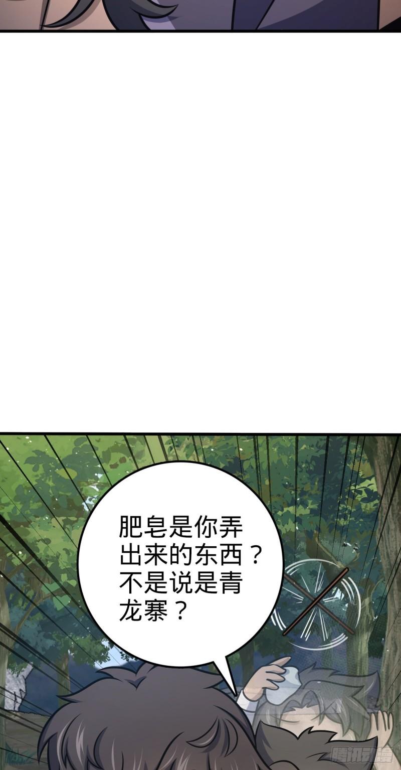 大王饶命漫画,543 沦陷27图