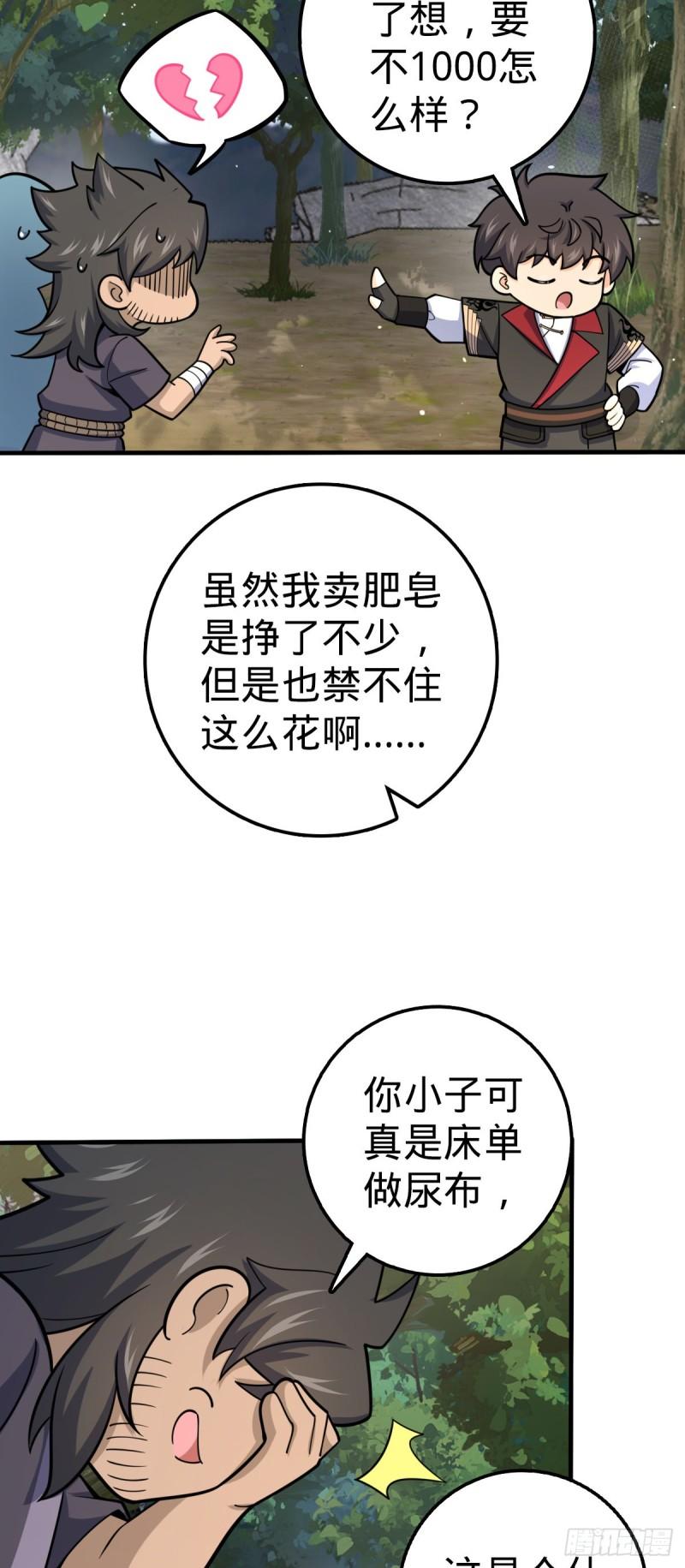 大王饶命漫画,543 沦陷51图