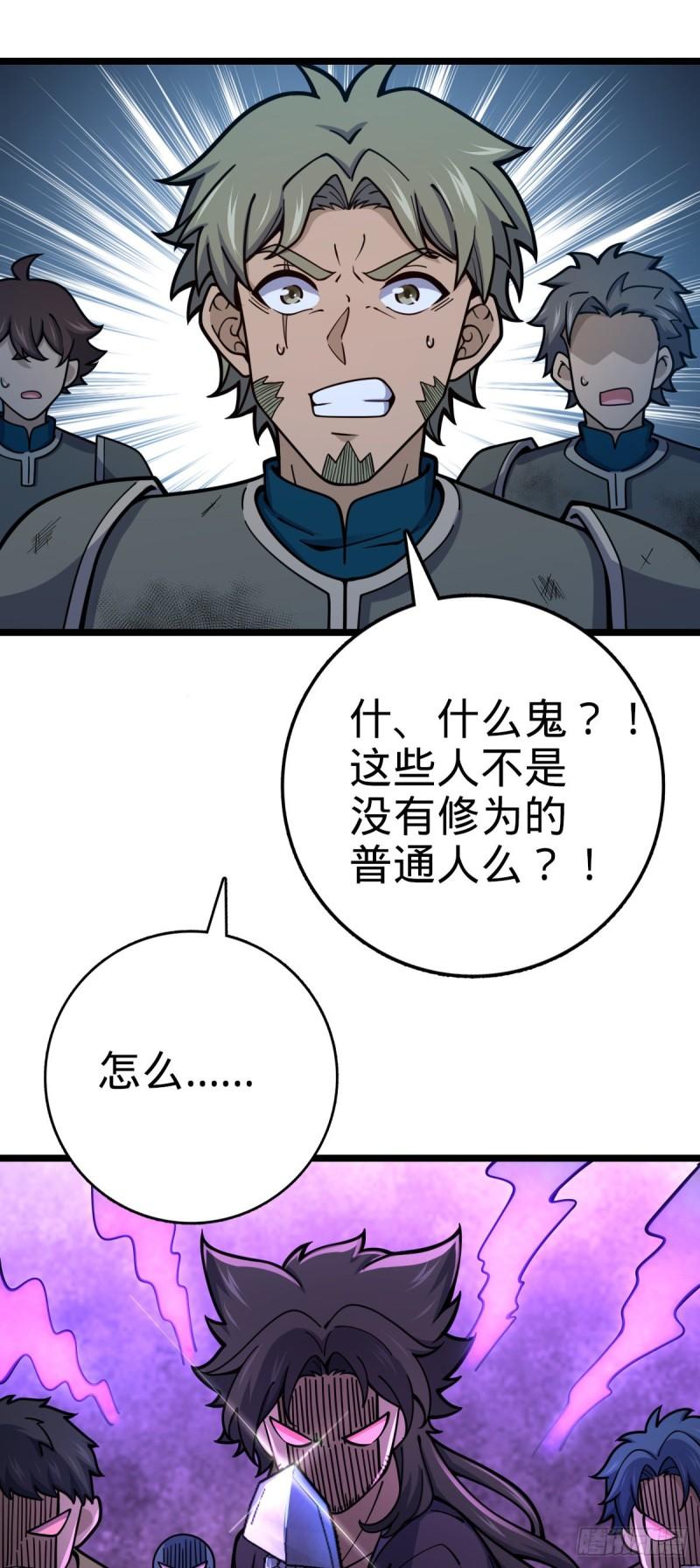 大王饶命漫画,544 练兵34图