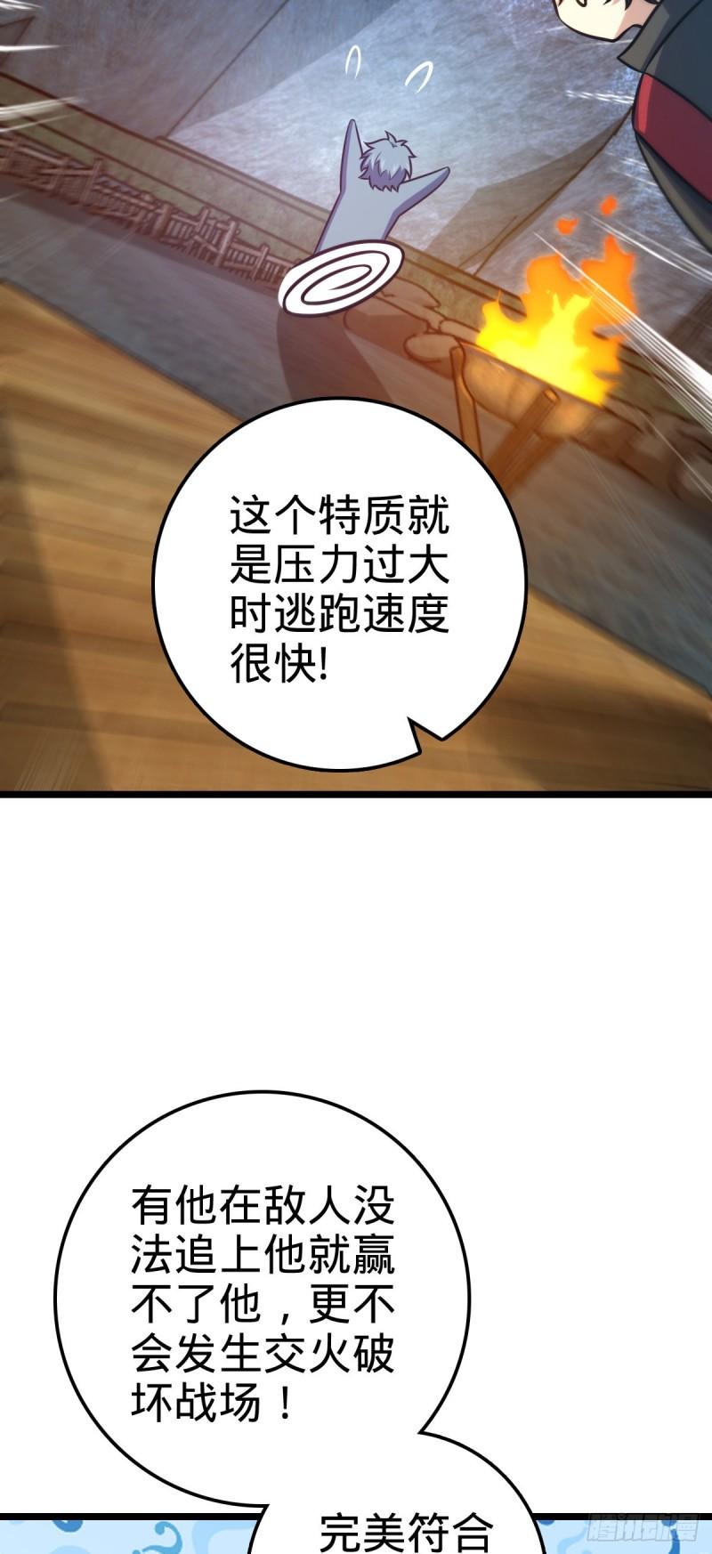 大王饶命漫画,544 练兵64图