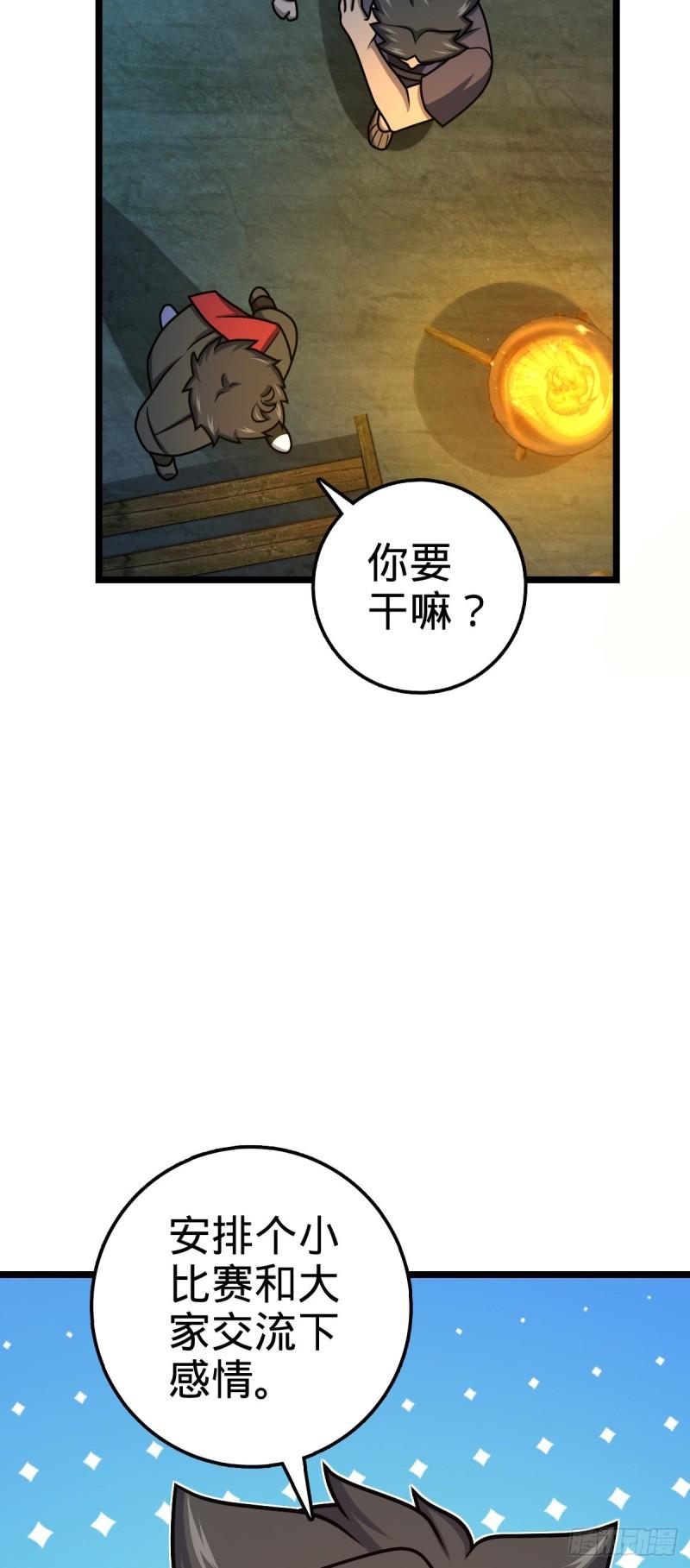 大王饶命漫画,544 练兵18图