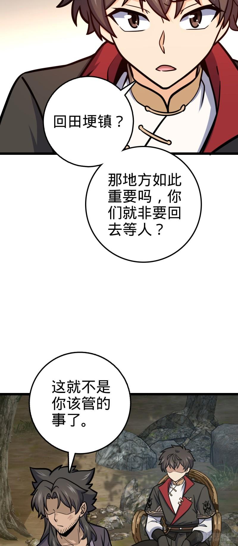 大王饶命漫画,544 练兵4图