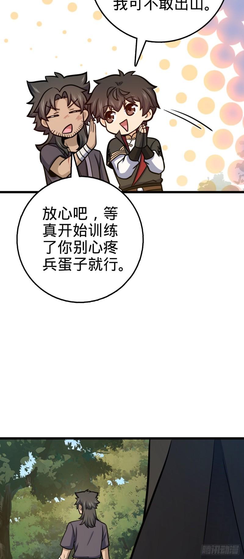 大王饶命漫画,544 练兵6图