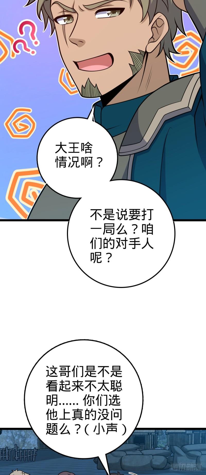 大王饶命漫画,544 练兵25图