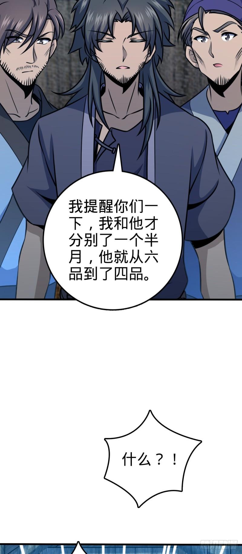 大王饶命漫画,545 功法传承29图