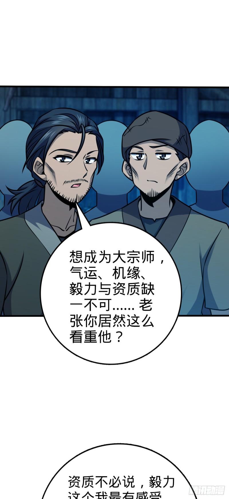 大王饶命漫画,545 功法传承33图