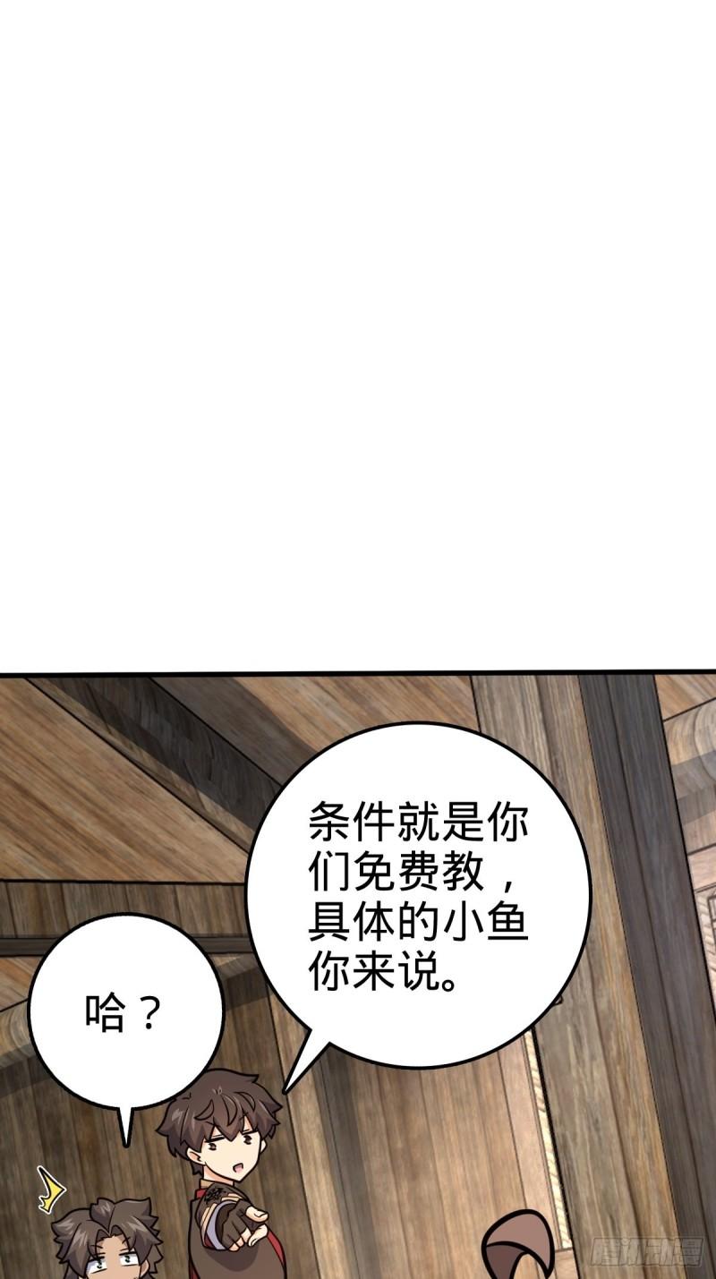 大王饶命漫画,546 无事献殷勤49图