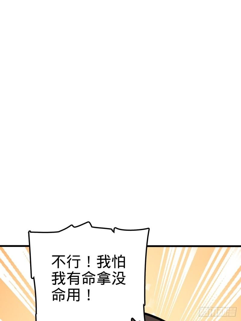 大王饶命漫画,546 无事献殷勤38图