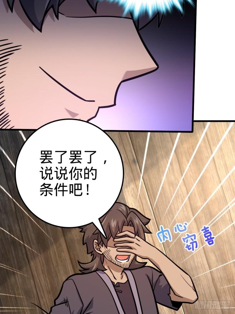 大王饶命漫画,546 无事献殷勤47图