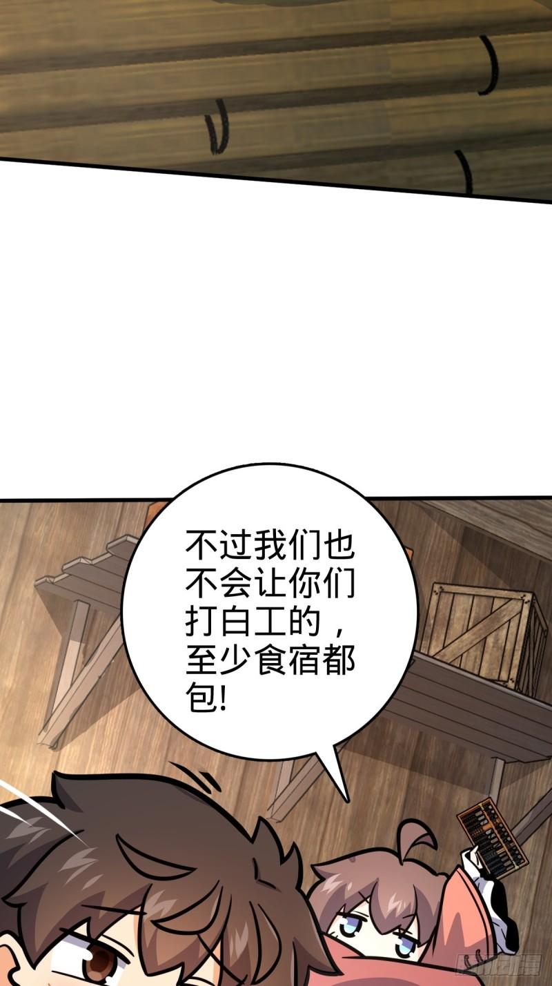 大王饶命漫画,546 无事献殷勤52图