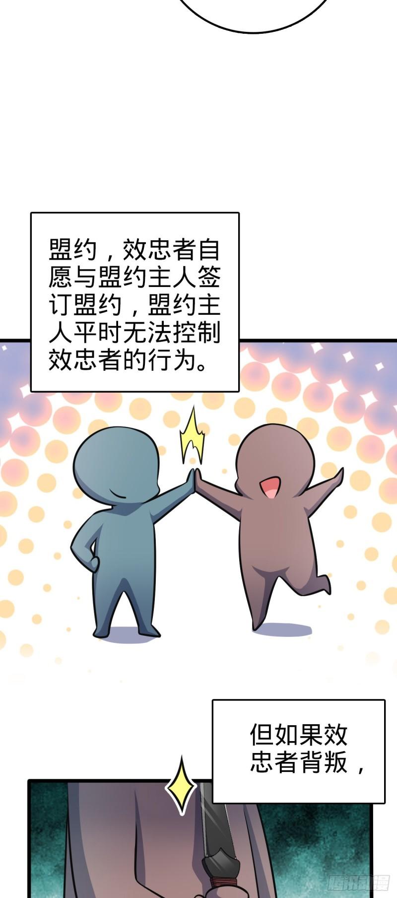 大王饶命漫画,547 武卫军哗变37图