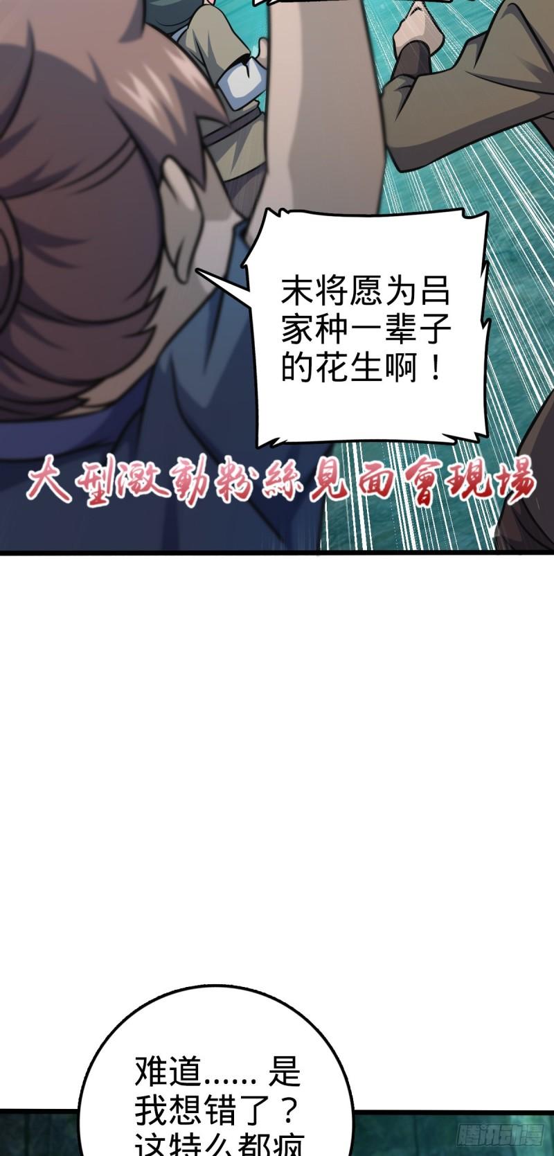 大王饶命漫画,547 武卫军哗变54图