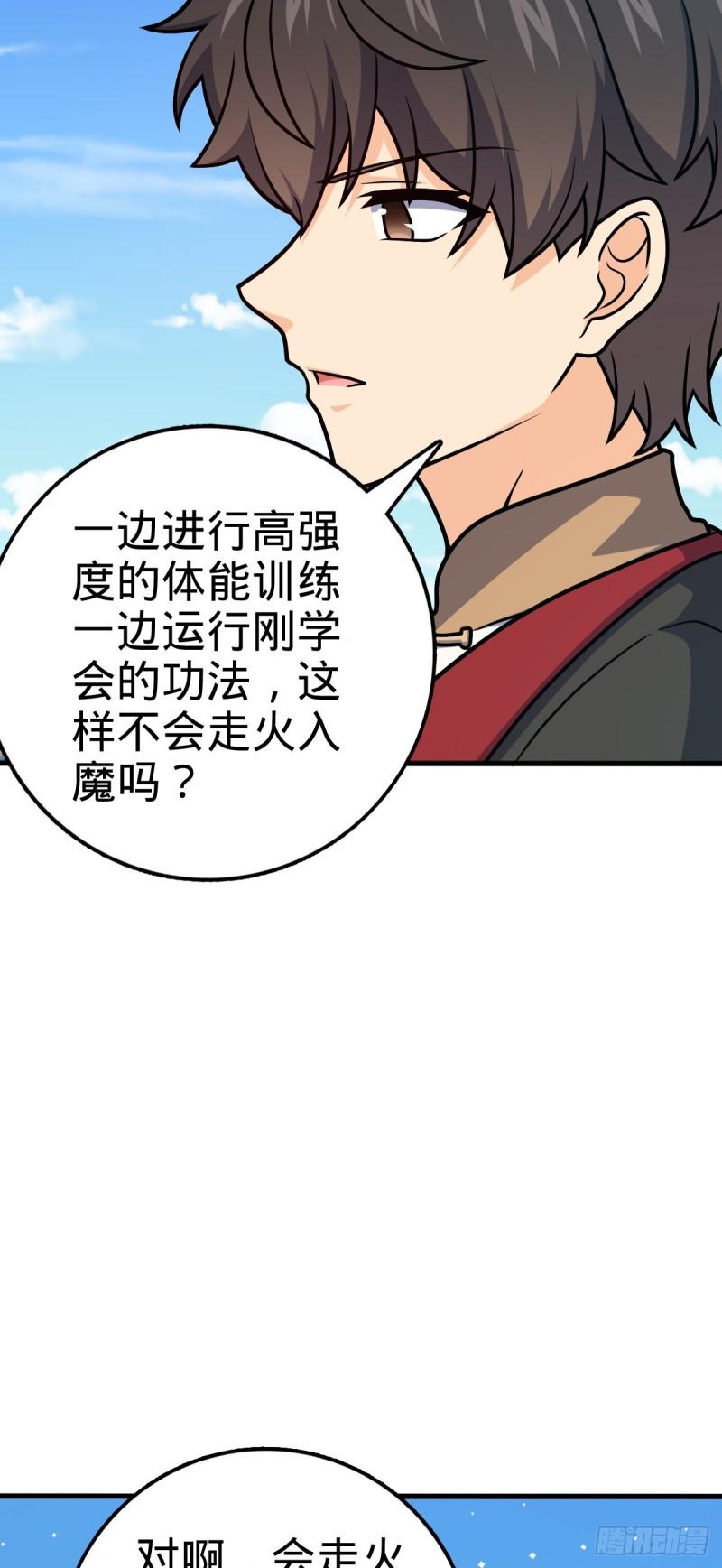 大王饶命漫画,550 破而后立19图