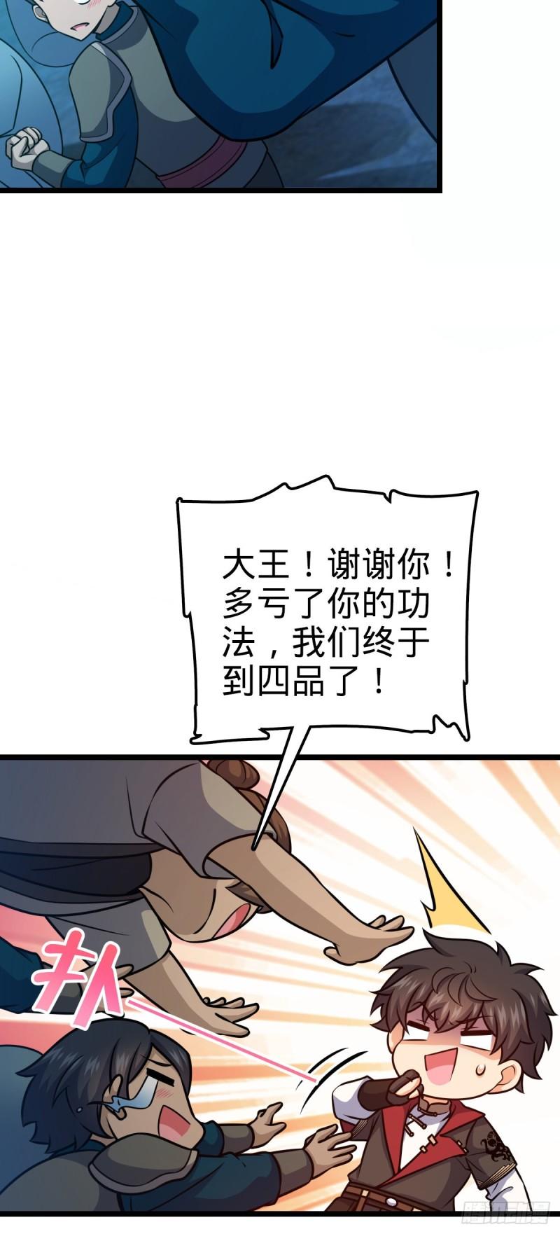 大王饶命漫画,551 蜕变17图