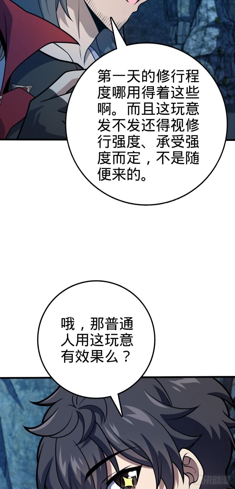 大王饶命漫画,552 海量负面情绪5图