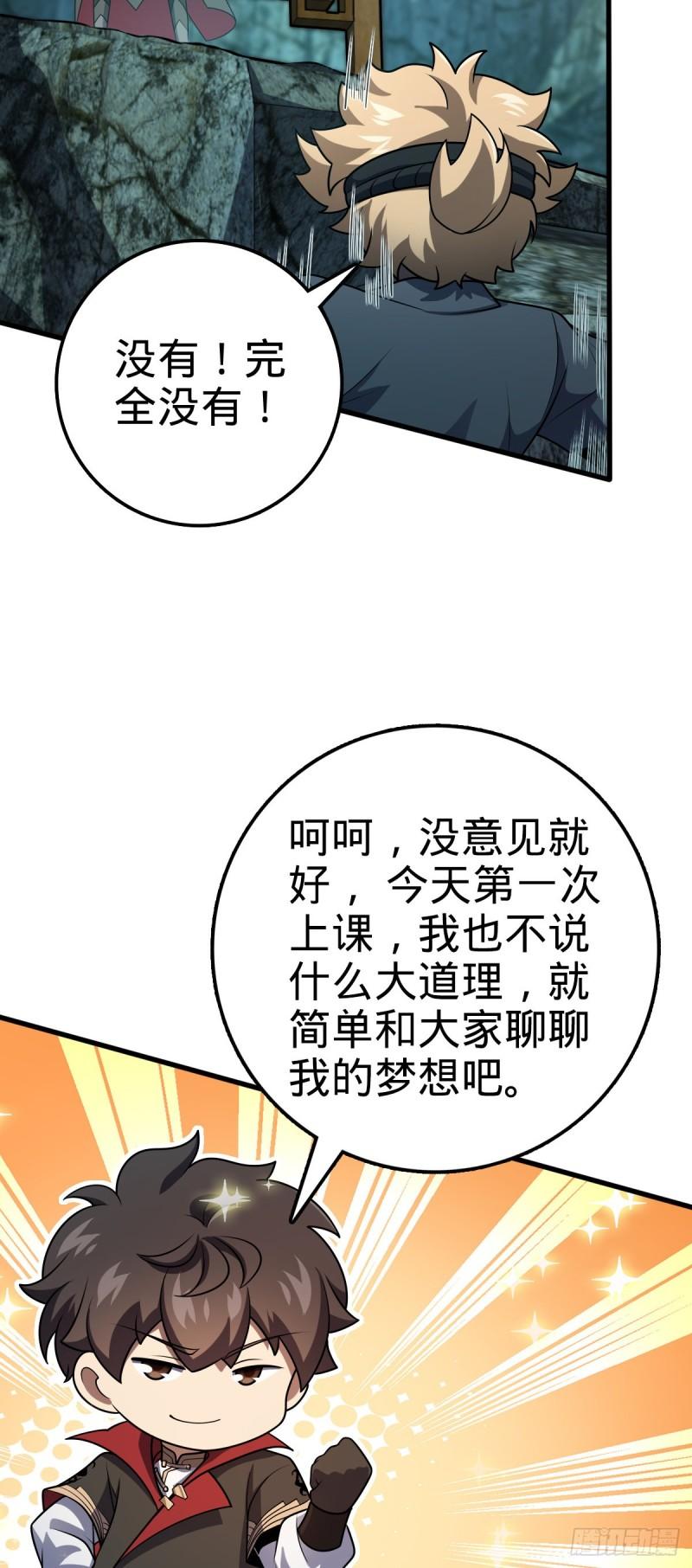 大王饶命漫画,552 海量负面情绪21图