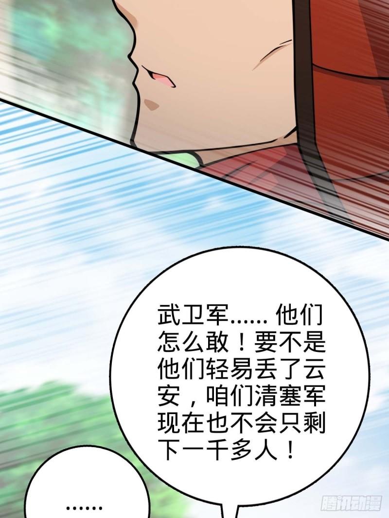 大王饶命漫画,554 山歌对唱39图