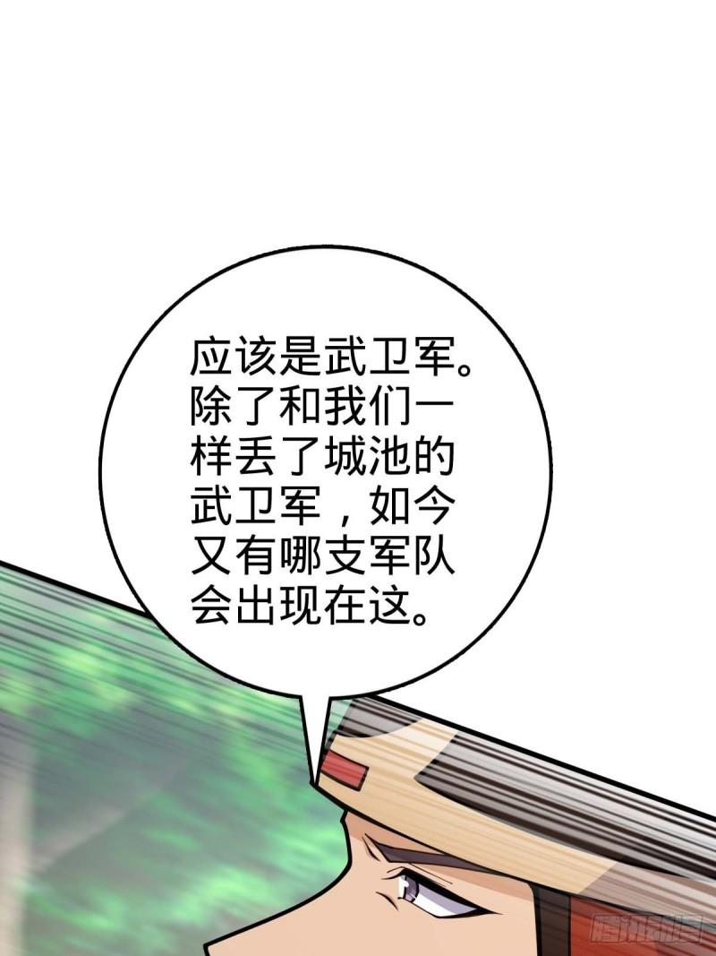 大王饶命漫画,554 山歌对唱38图