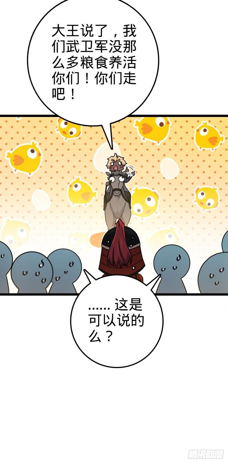 大王饶命漫画,557 你一定是大王的朋友！62图