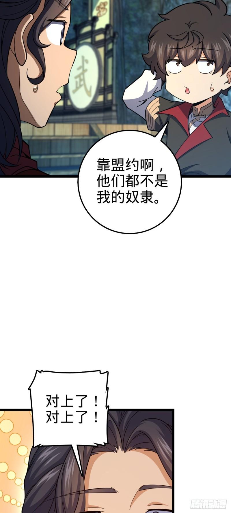 大王饶命漫画,560 粮在哪里~7图