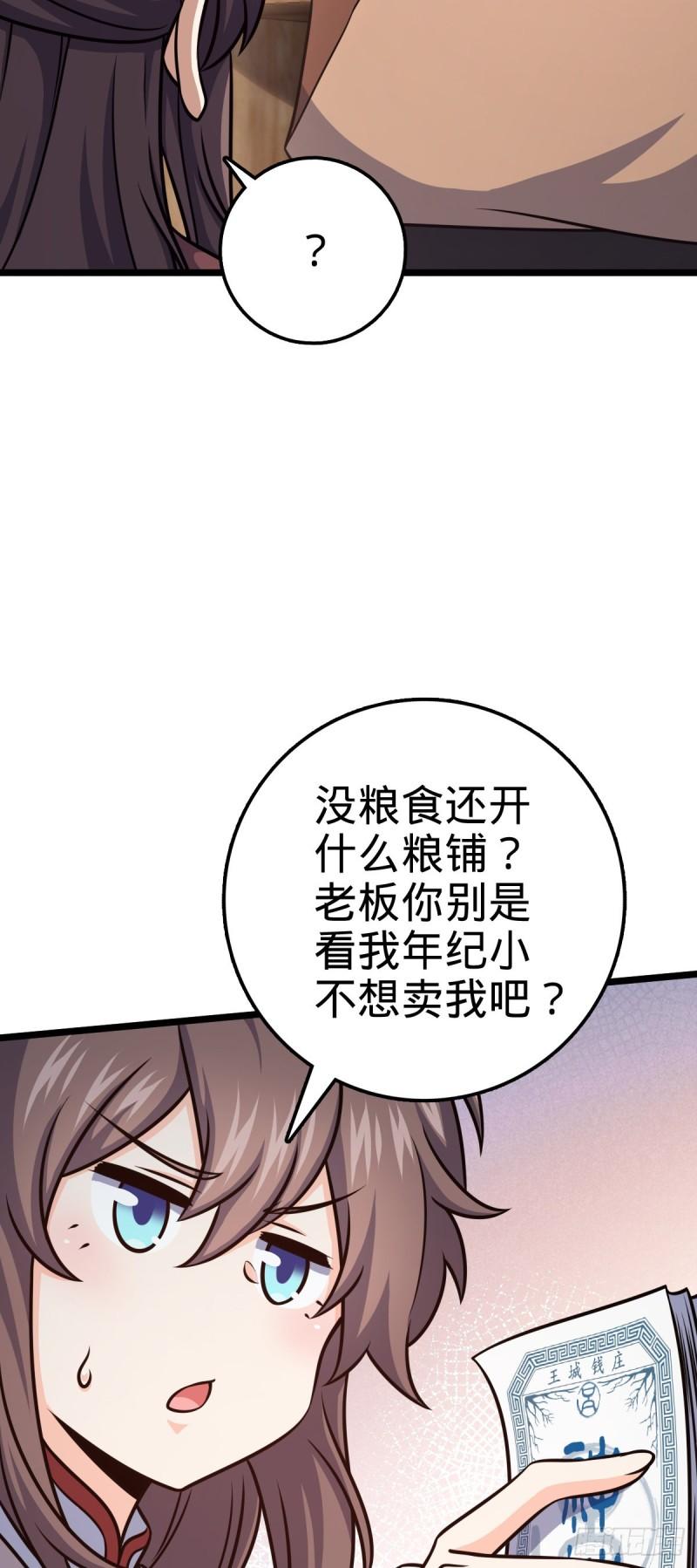 大王饶命漫画,560 粮在哪里~45图