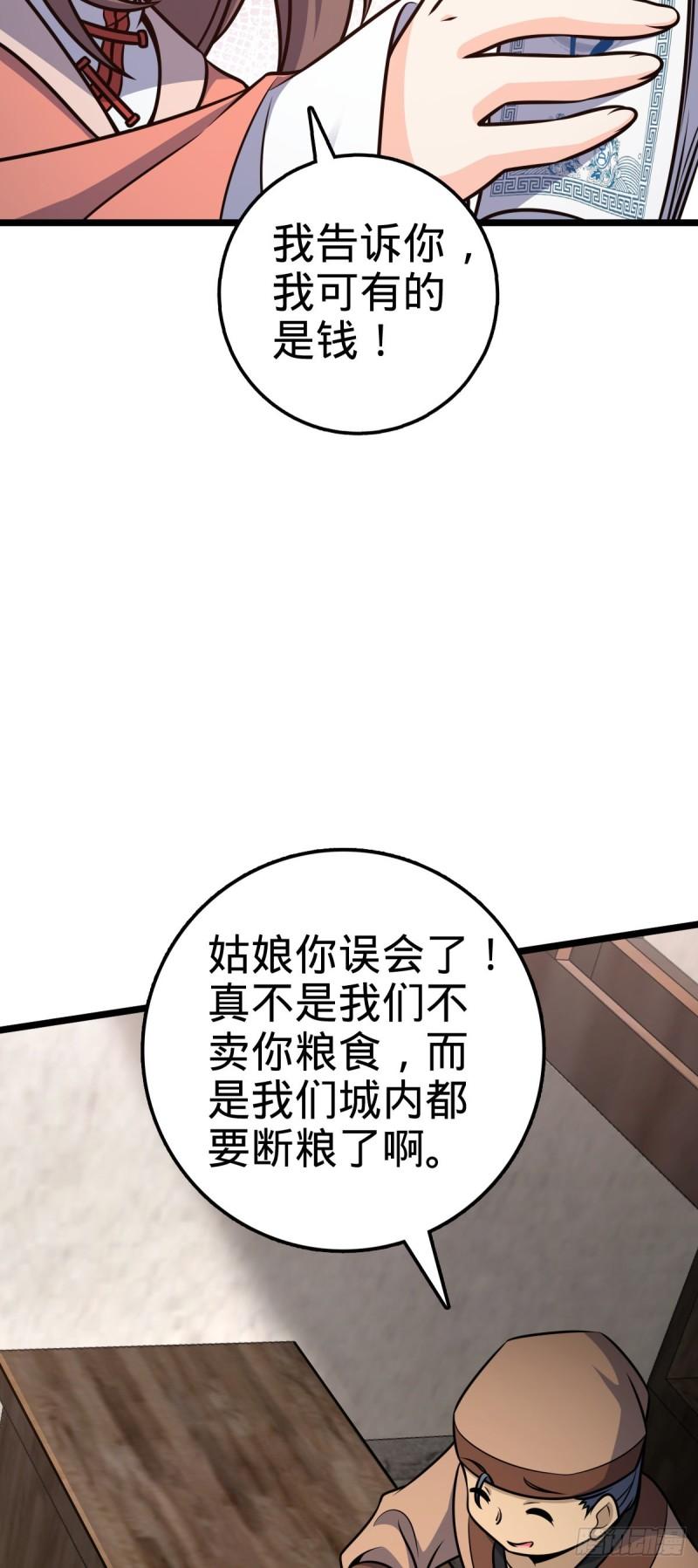 大王饶命漫画,560 粮在哪里~46图