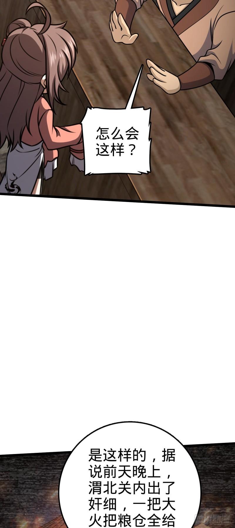 大王饶命漫画,560 粮在哪里~47图