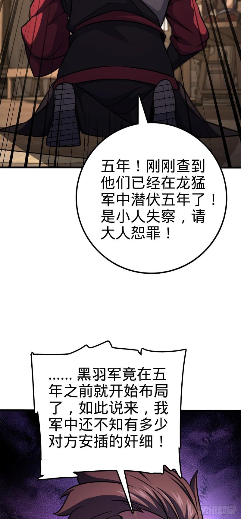 大王饶命漫画,561 一切尽在掌握48图