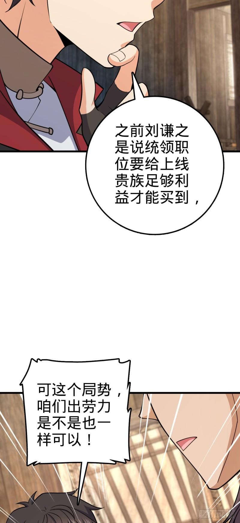 大王饶命漫画,563 我怀心思，你怀鬼胎7图