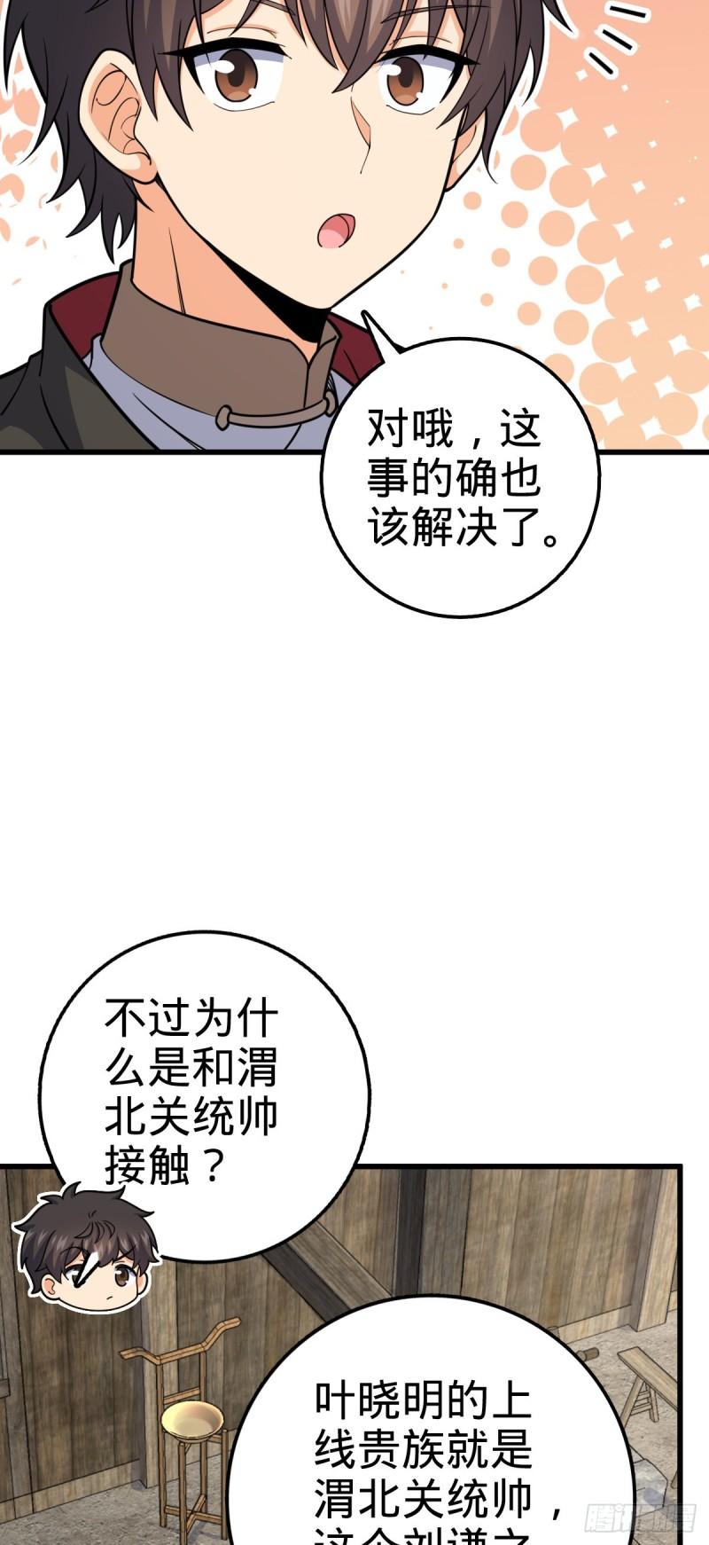 大王饶命漫画,563 我怀心思，你怀鬼胎4图