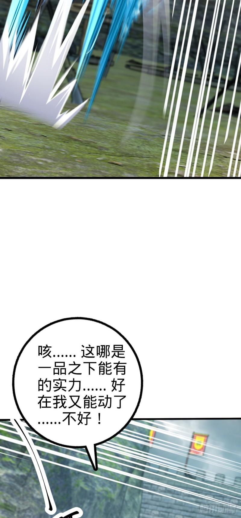 大王饶命漫画,568 设计围困34图