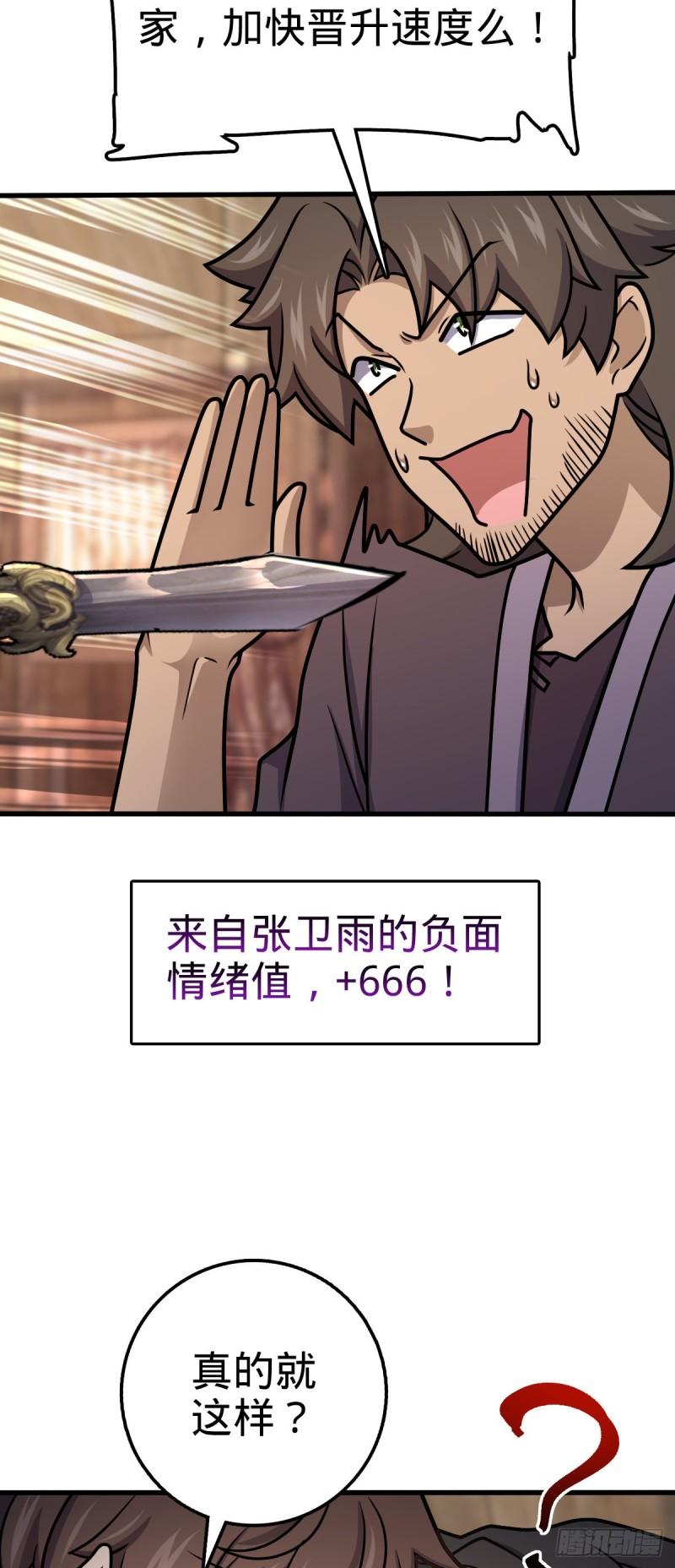 大王饶命漫画,570 争锋将至8图