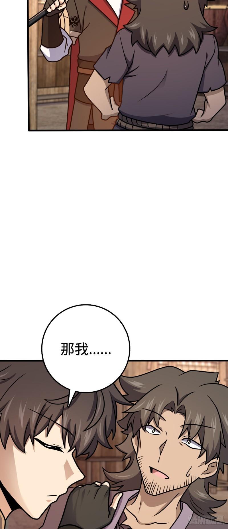 大王饶命漫画,570 争锋将至10图