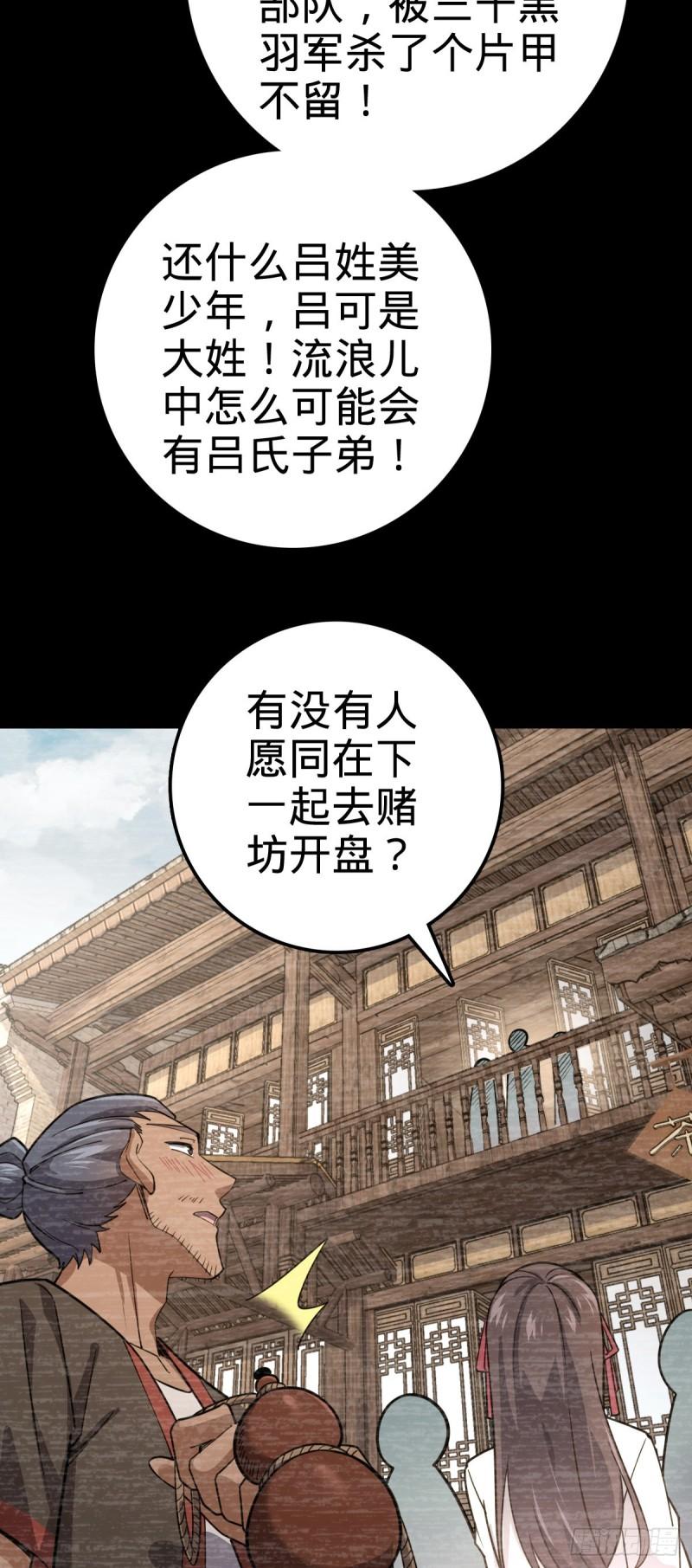 大王饶命漫画,576 赌场新盘口61图