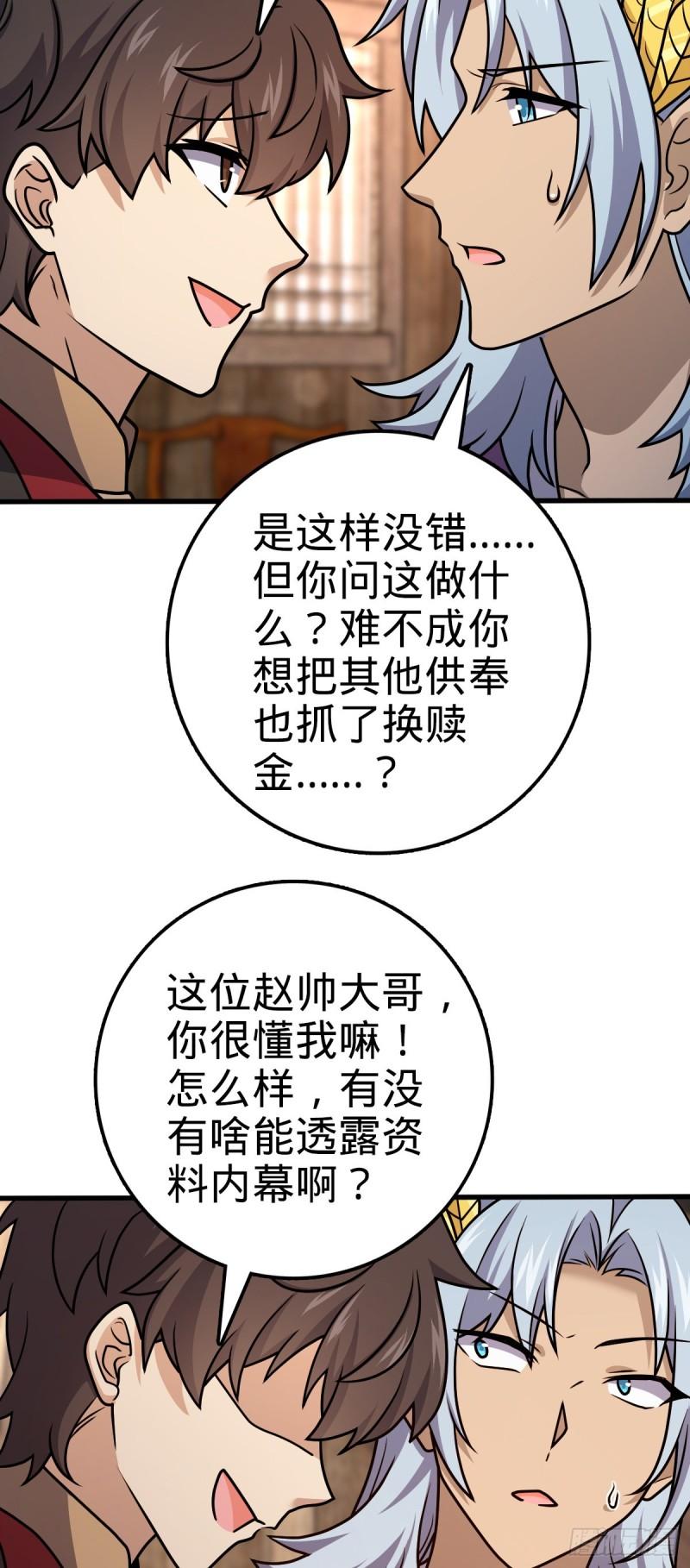 大王饶命漫画,577 联手坐庄6图