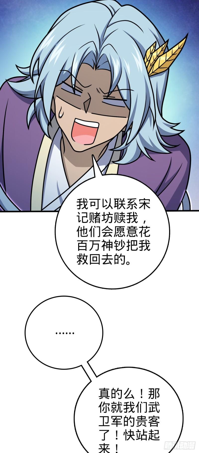 大王饶命漫画,577 联手坐庄4图