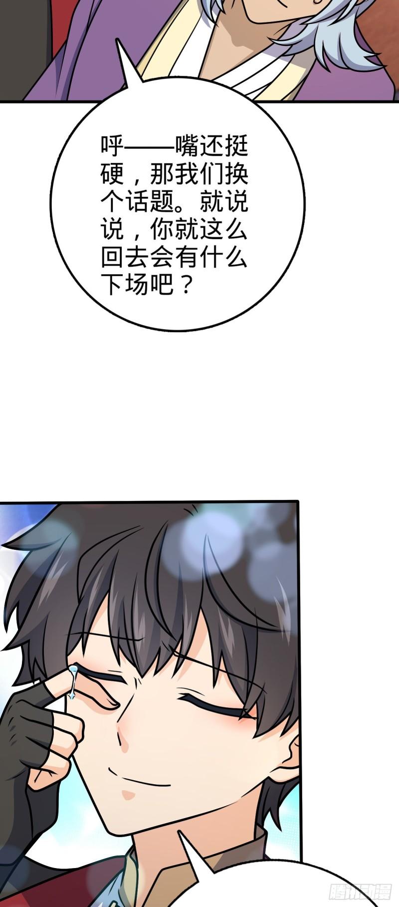 大王饶命漫画,577 联手坐庄9图