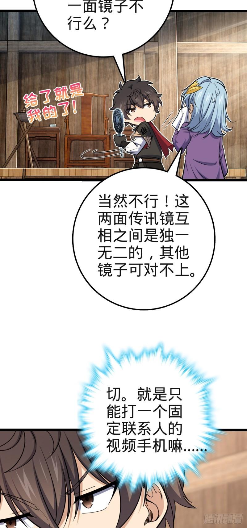 大王饶命漫画,578 买定离手22图