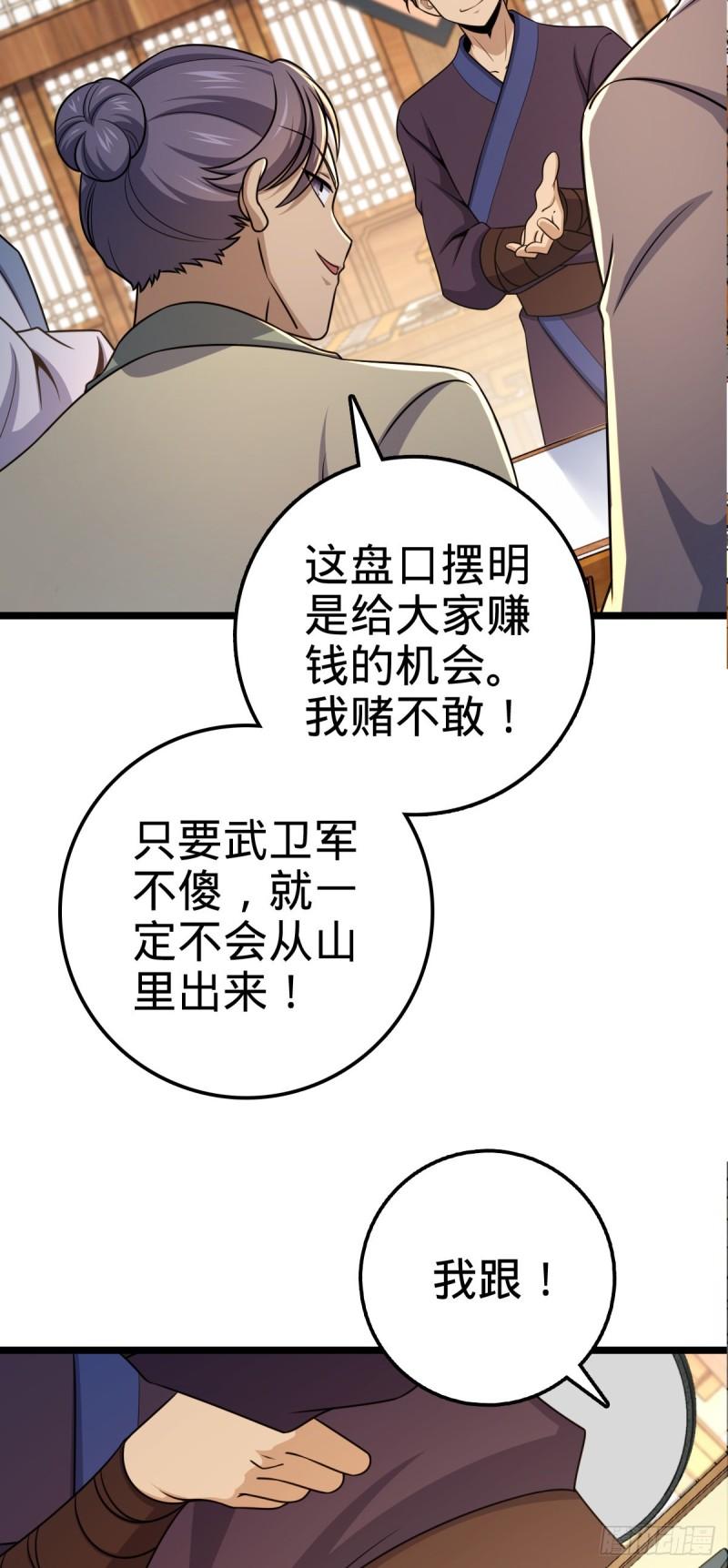 大王饶命漫画,578 买定离手42图